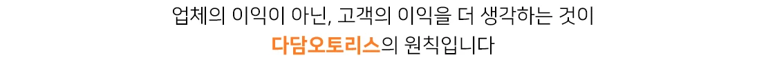 다담오토리스 서비스